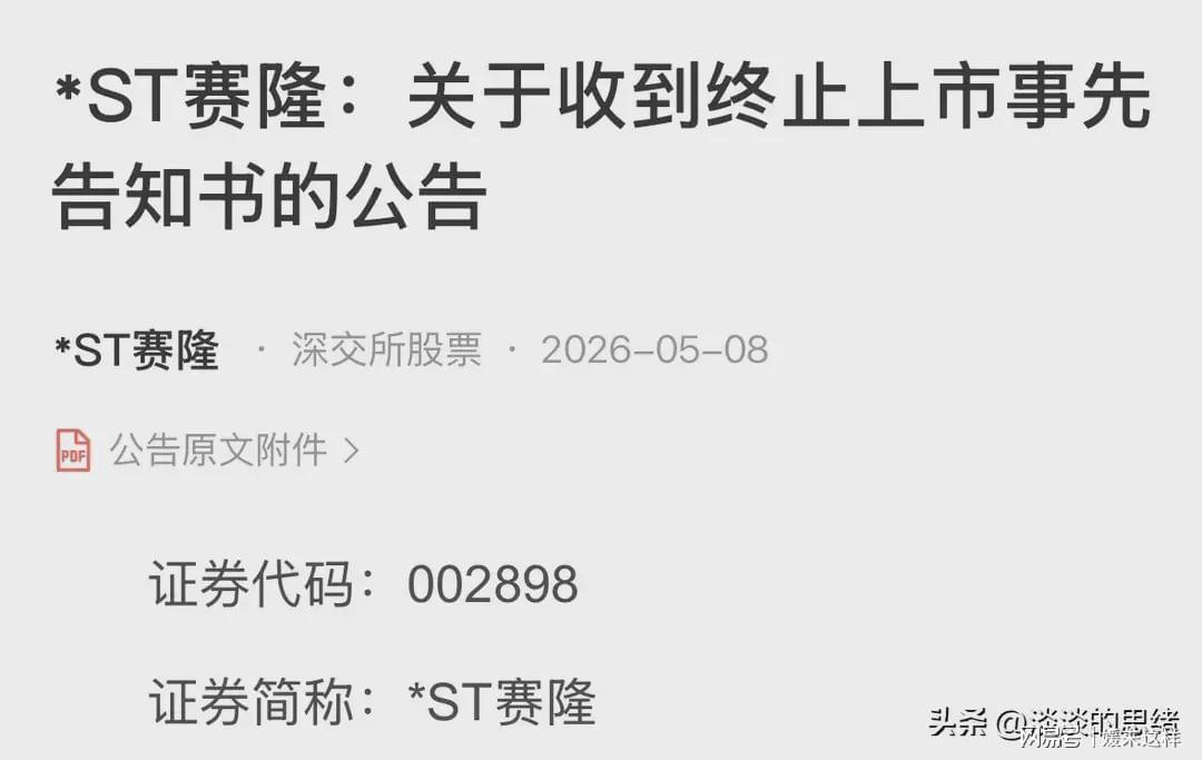 雷来了,周末23股利空,6家终止上市,2家立案调查,15家风险提示